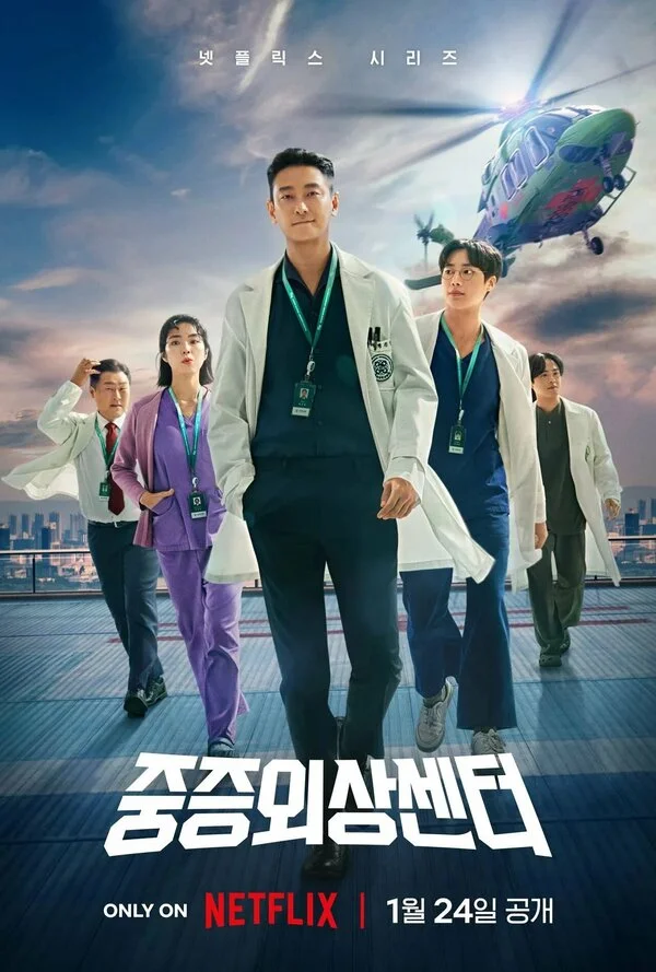 Травматологический центр - постер сериала